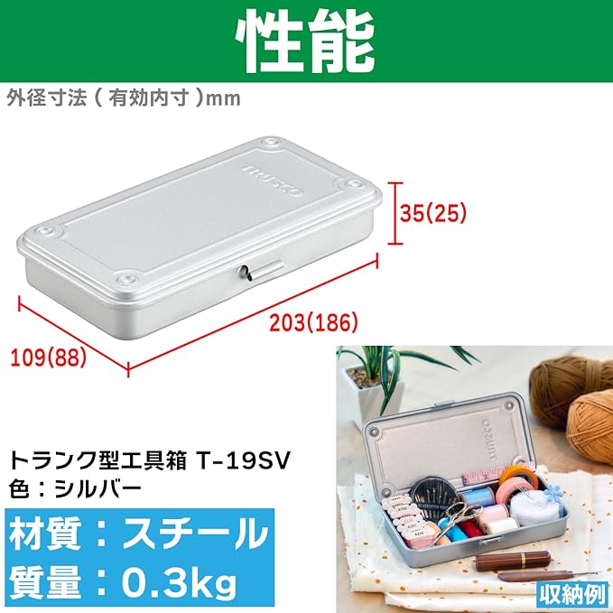 TRUSCO T-19SV Trunk Tool Box, 80.9 x 4.9 x 1.3 inches (203 x 109 x 35 mm), Silver